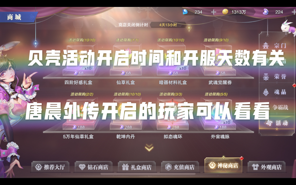 斗罗大陆魂师对决珍珠贝壳活动讲解哔哩哔哩bilibili