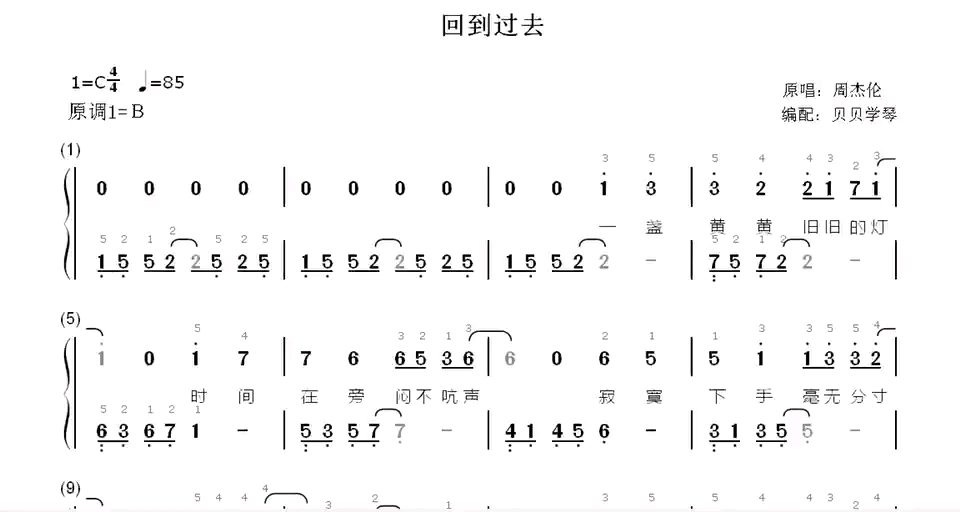 回到过去钢琴简谱哔哩哔哩bilibili