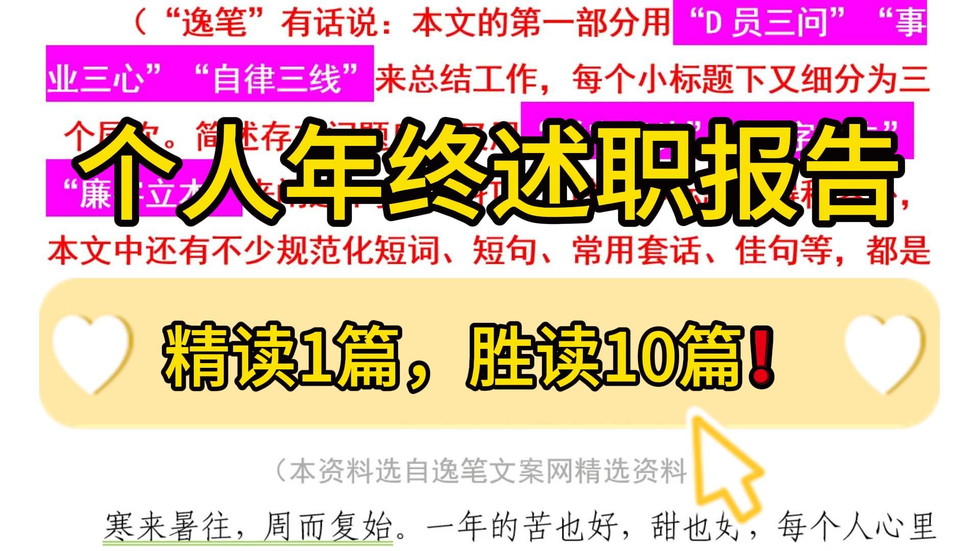 2800字个人年终述职报告❗框架完整,结构精妙,精读1篇,胜读10篇!职场申论遴选事业单位公文写作办公室写材料素材分享❗哔哩哔哩bilibili