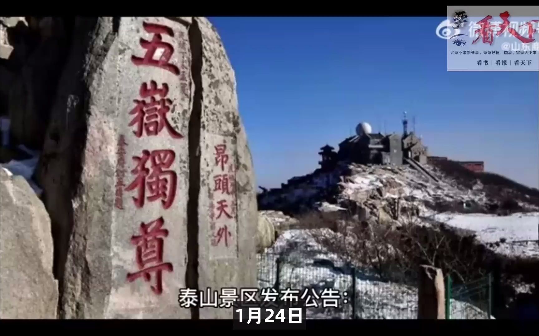 泰山山顶温度达22℃,都出去旅游啦?春节旅游会成为新时尚吗?哔哩哔哩bilibili