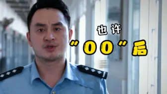 年龄不是“法外狂徒”的借口