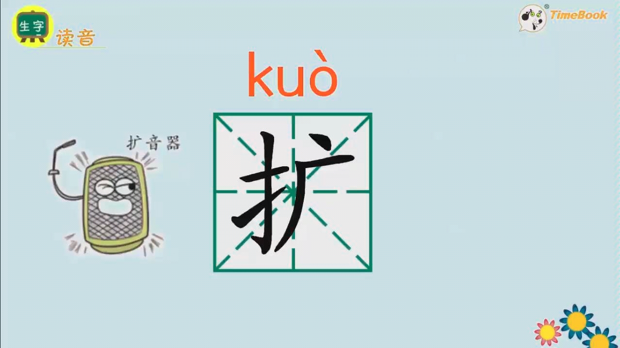 [图]16课《海上日出》一类生字讲解