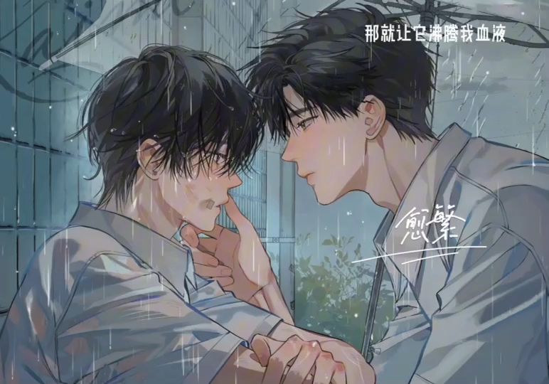 放学等我 酱子贝