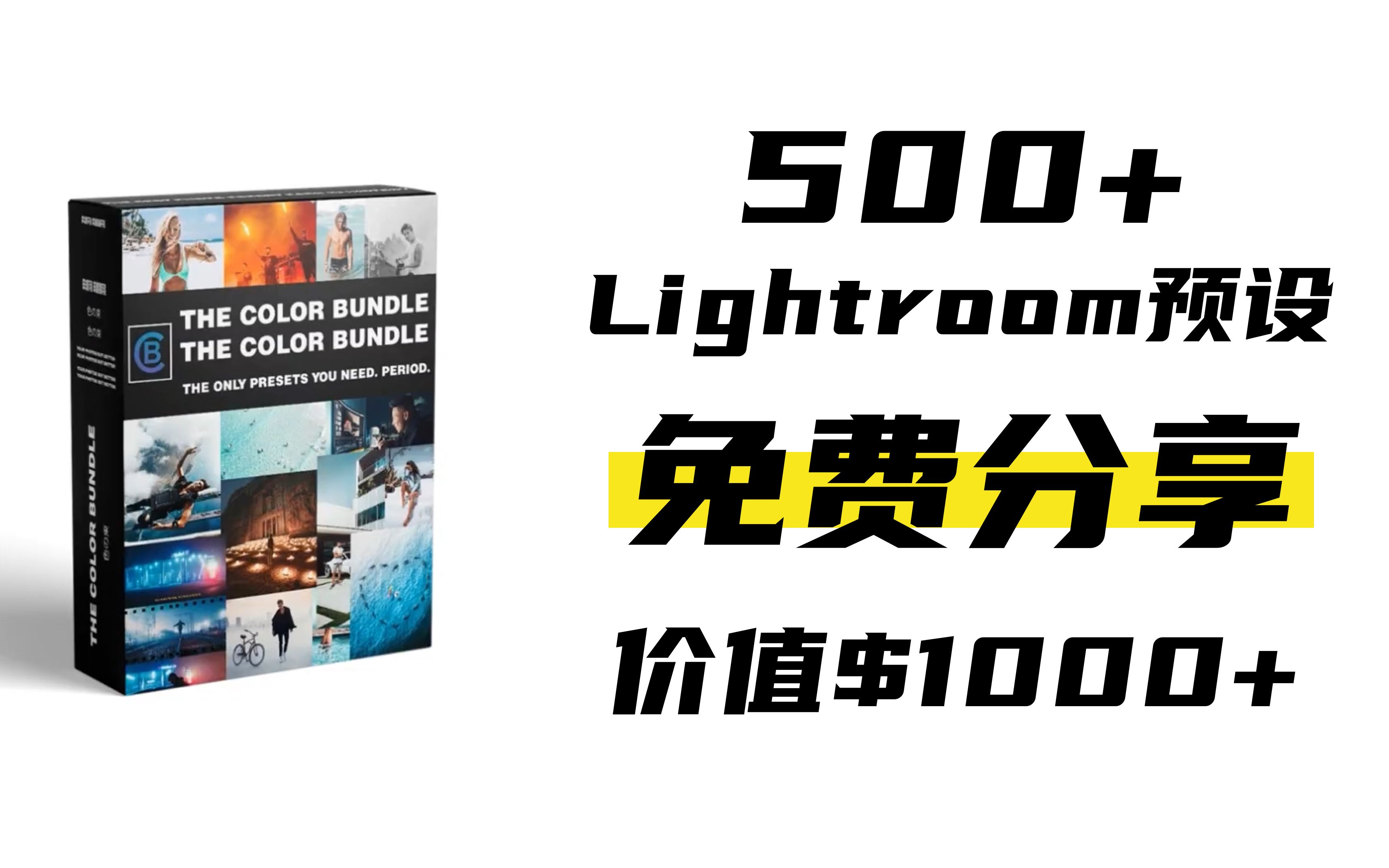 干货!500+ Lightroom调色预设免费分享| 40位油管摄影大神出品 | 价值超1000美金 | 附桌面版/移动版Lr预设导入教程哔哩哔哩bilibili