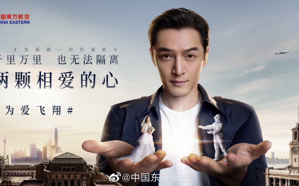 胡歌东方航空最新广告大片
