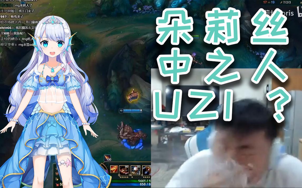 朵莉丝中之人uzi说