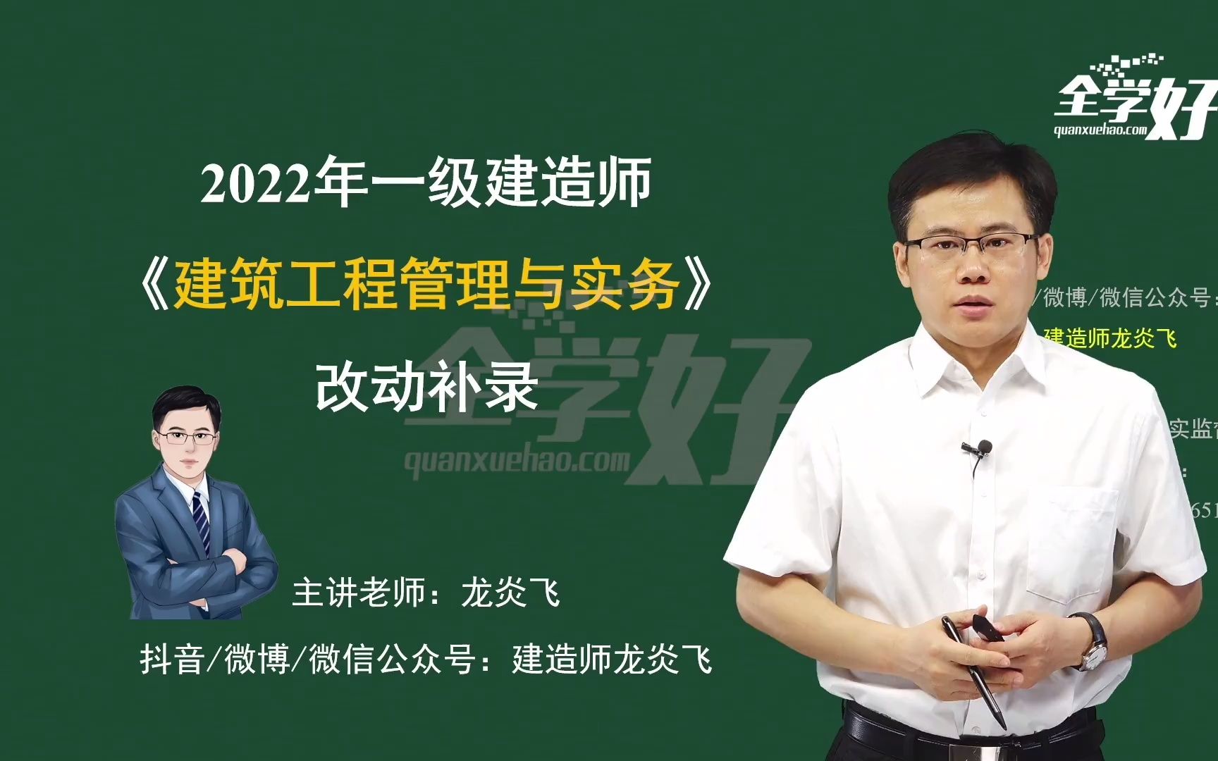 2022年一建建筑实务龙炎飞新教材精讲视频补录!_哔哩哔哩_bilibili