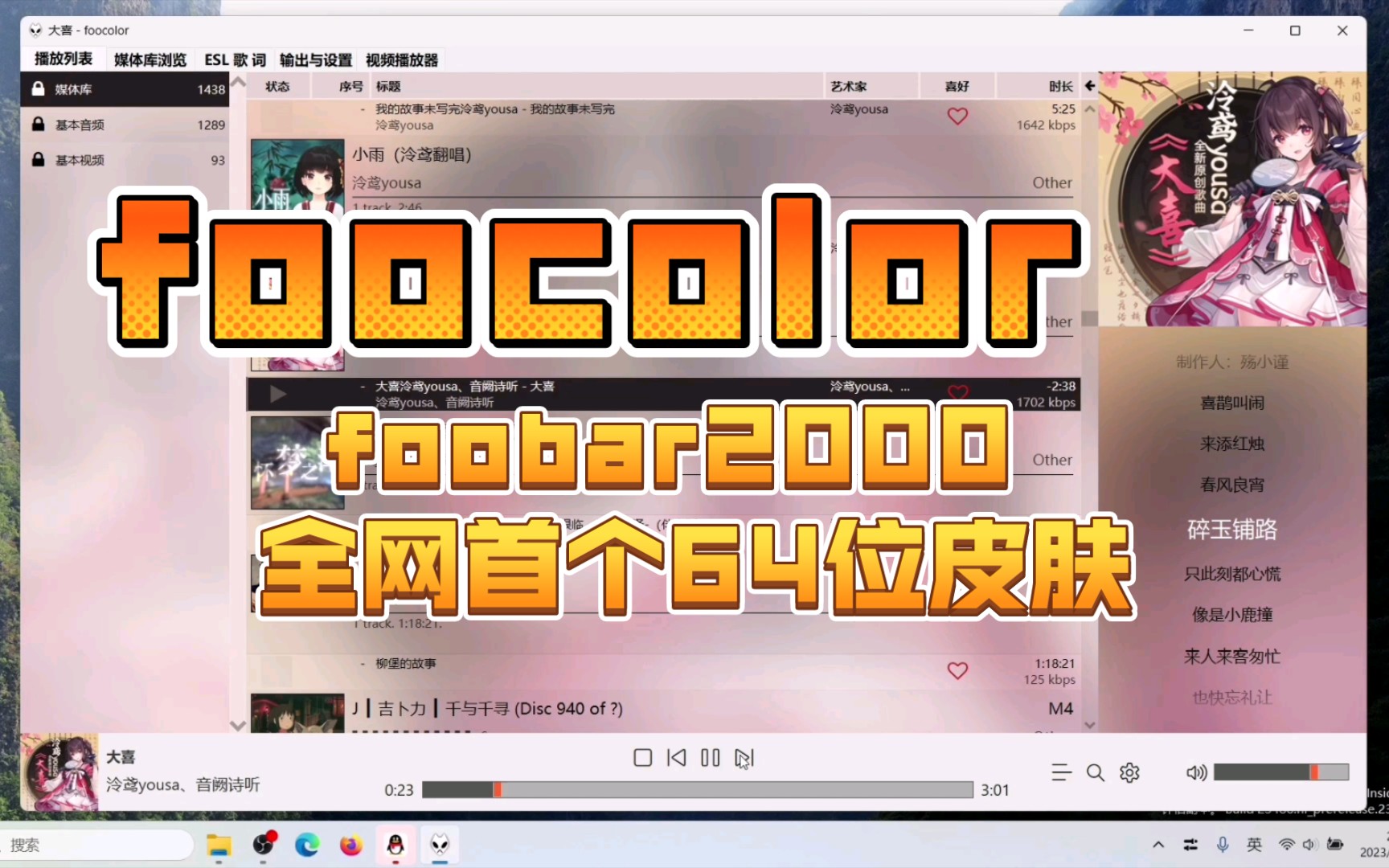 foobar2000 v2.0 64位版皮肤布局foocolor【流萤UI】仿foobox7类型皮肤，应该是全网首个64位版本皮肤(￣ω