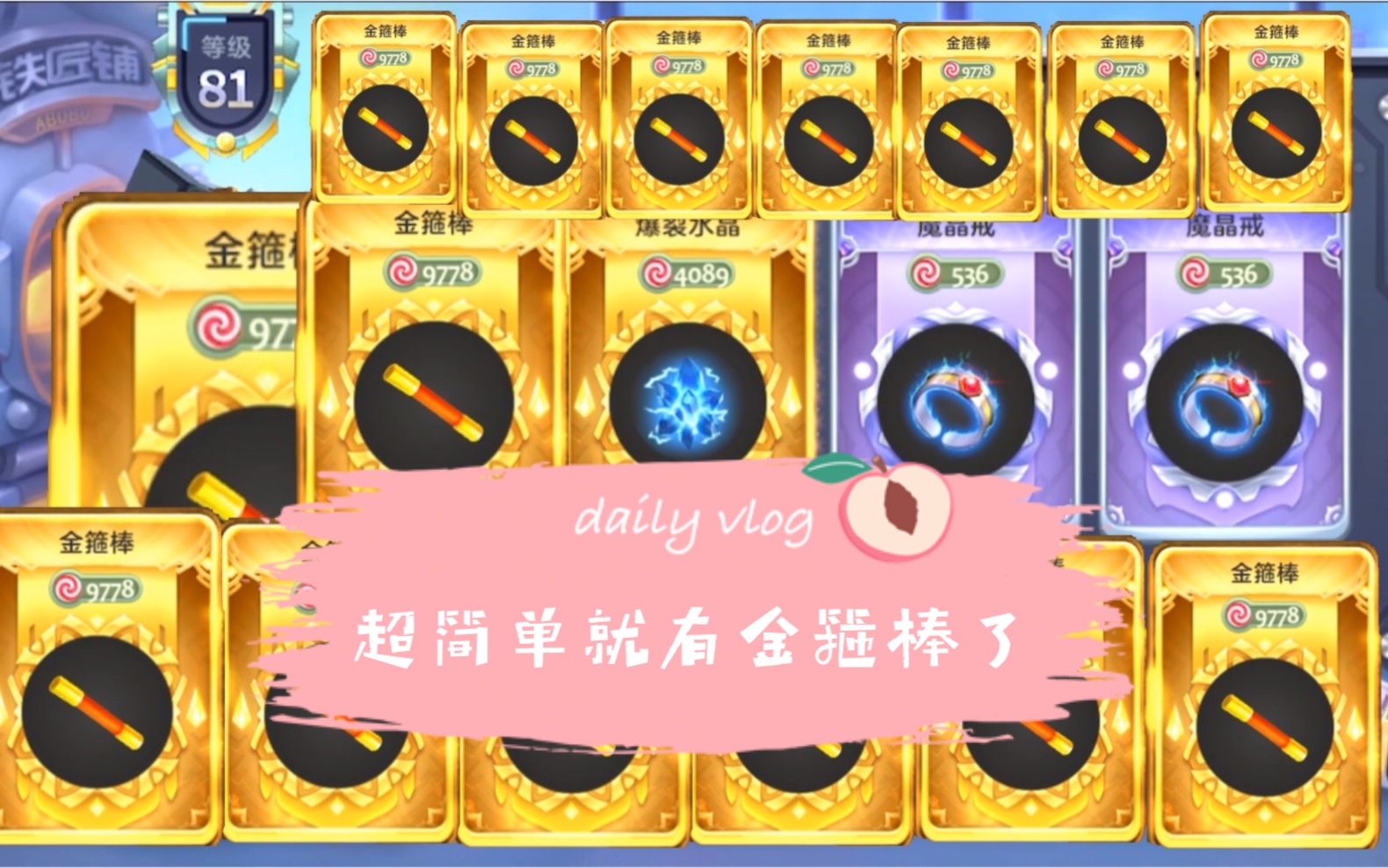 球球大作战-铁匠铺砸金箍棒,不要太简单_手机游戏热门视频