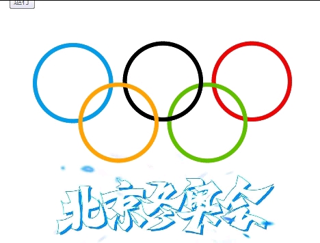 冬奥五环标志图片