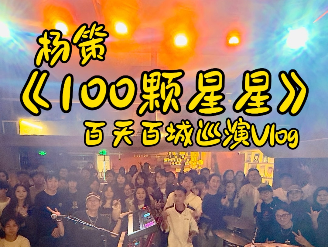 《100颗星星》百天百城vlog 第十八集 绵阳•莫比乌斯哔哩哔哩bilibili