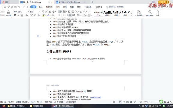 【PHP教学】PHP基础教程之PHP介绍哔哩哔哩bilibili