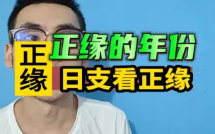 Tải video: 正缘的年份如何看？何时能脱单？！