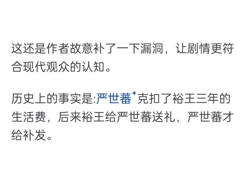 《大明王朝1566》最大的逻辑漏洞是不是严嵩严世蕃一直不讨好裕王?哔哩哔哩bilibili