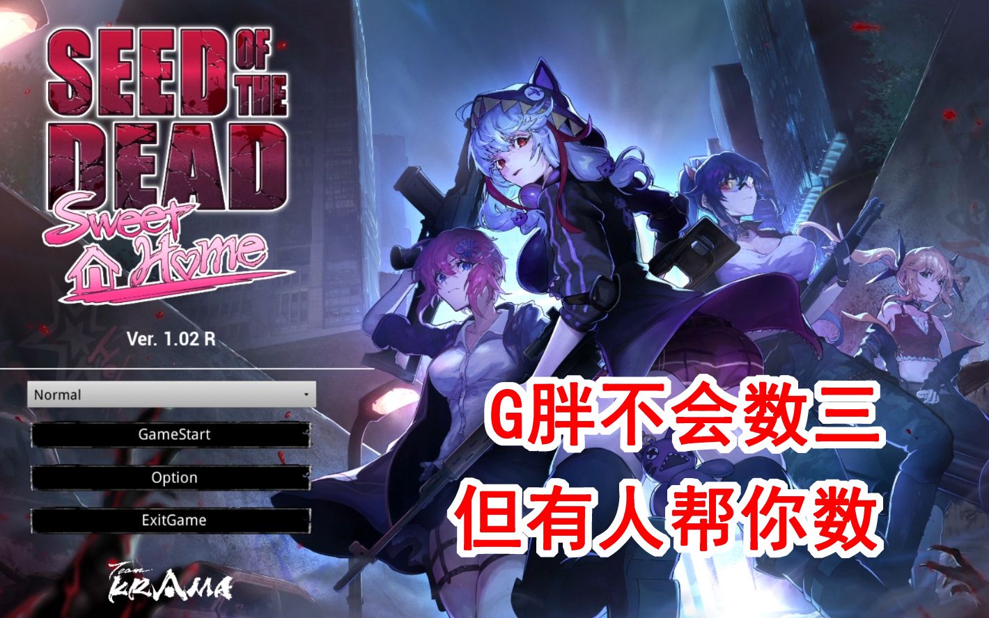 【绅海遨游】咸肆带你看美少女打如何僵尸【Seed of the Dead2】求生之路实况解说