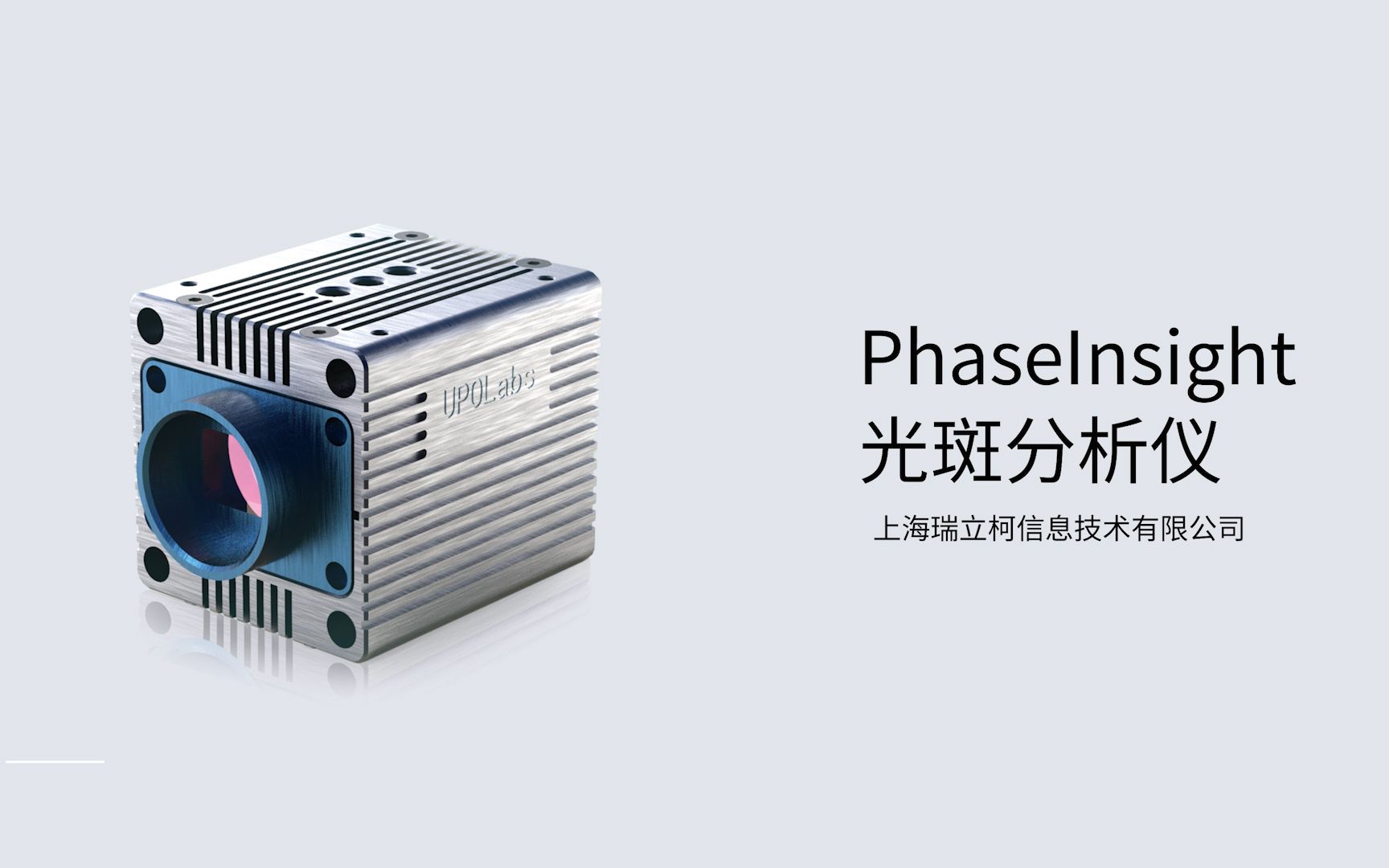 新品发布——PhaseInsight光斑分析仪哔哩哔哩bilibili