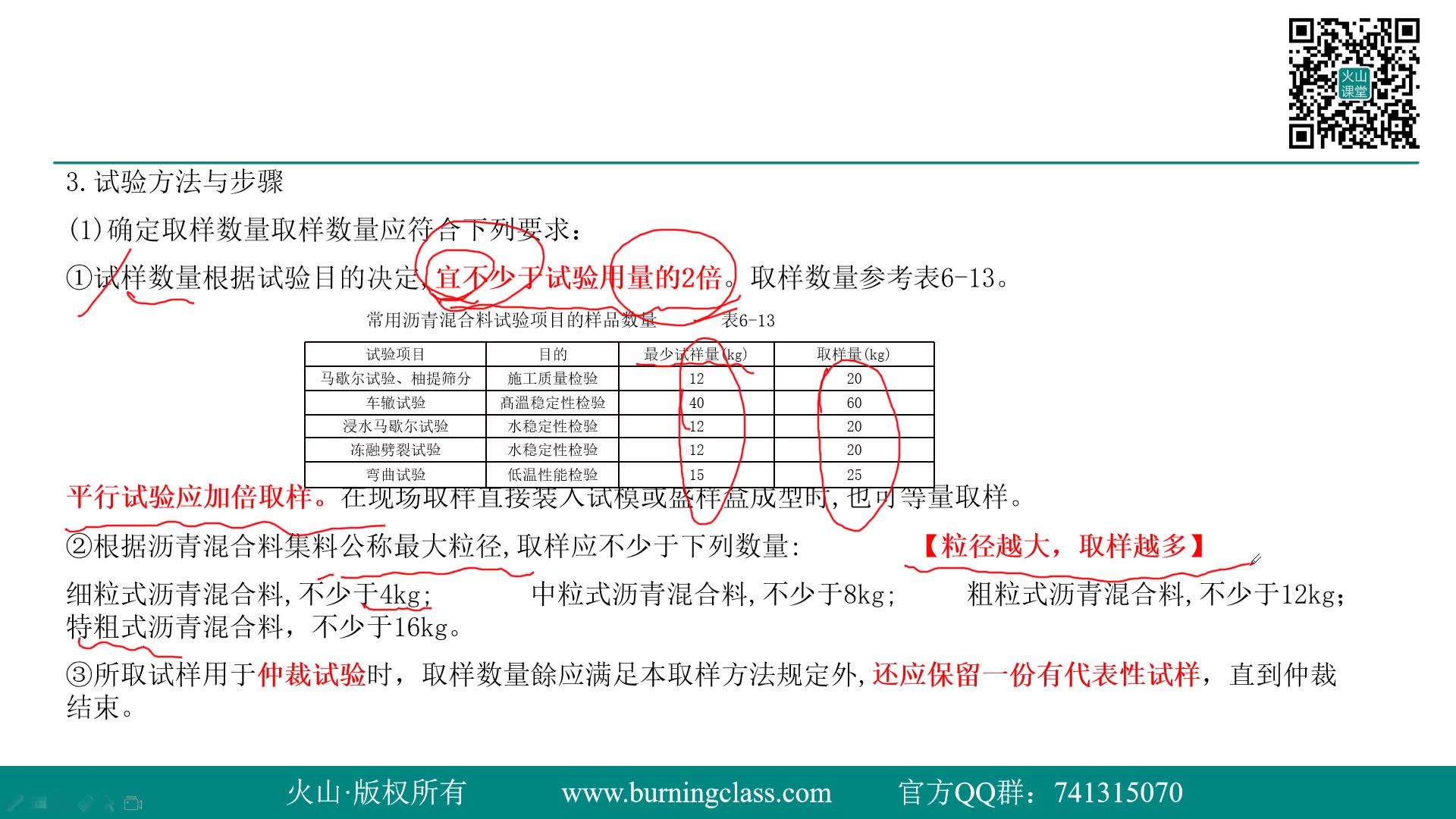 [图]2020年公路水运试验检测师考试培训视频课程课件《道路工程》-38-沥青混合料试验-车辙试验-沥青老化试验-沥青含蜡量试验