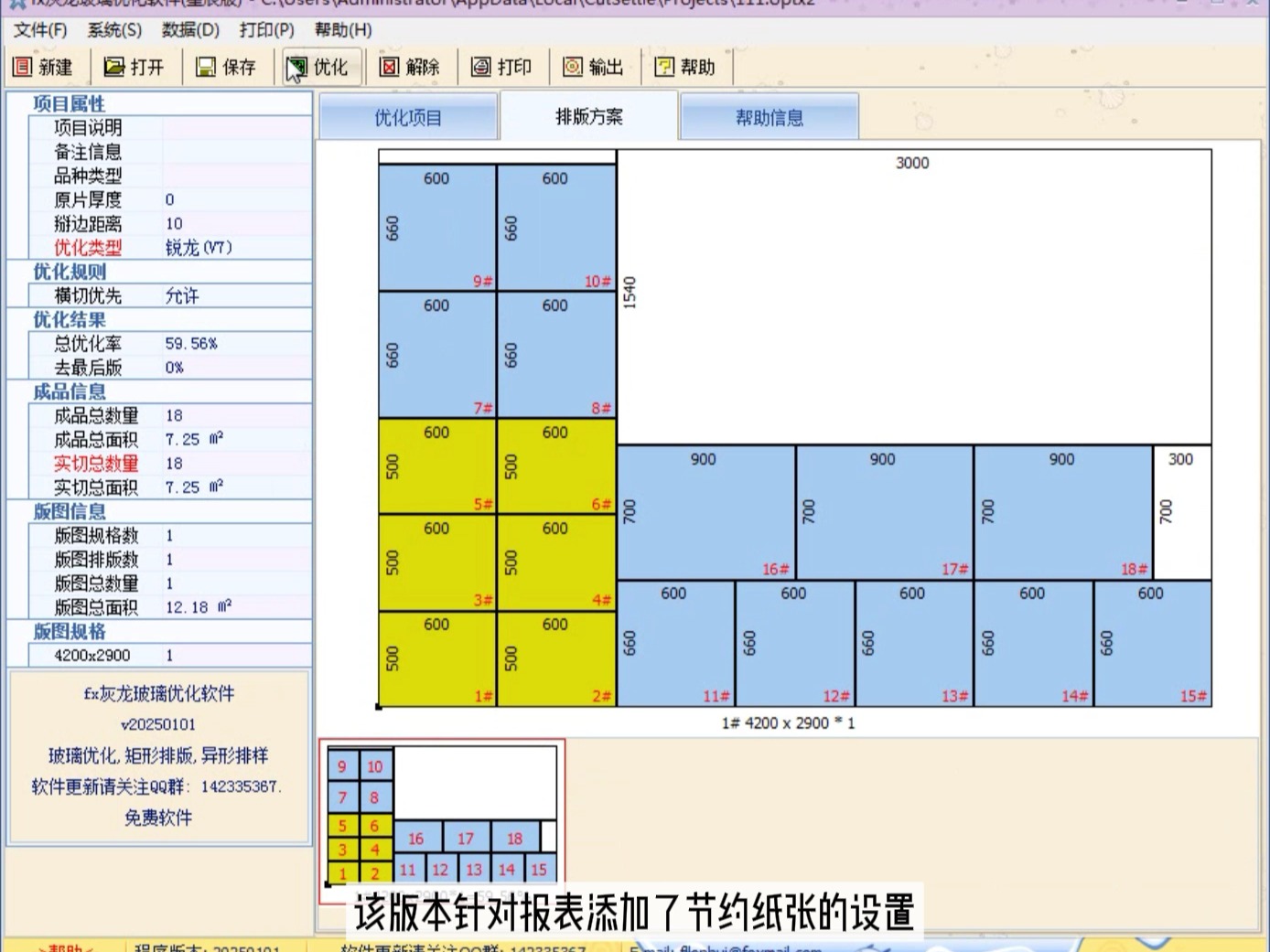 fx灰龙玻璃优化软件(报表节约纸张的方法)哔哩哔哩bilibili