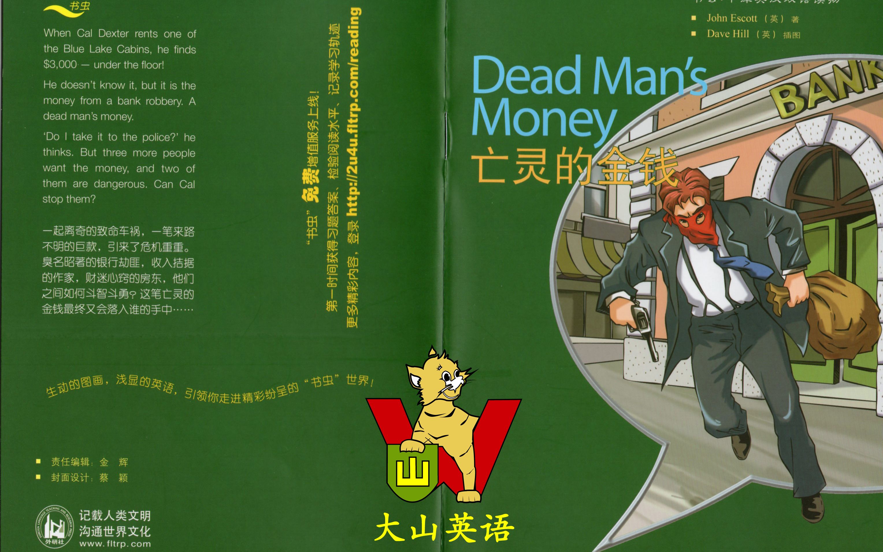 [图]大山英语 书虫 入门级《Dead Man's Money 亡灵的金钱》听故事 学英语 教学视频 吴瑞山老师