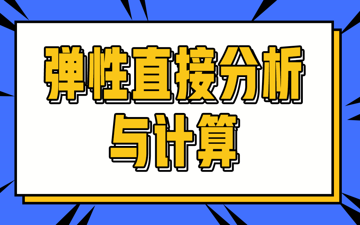 这绝对是B站最详细的《钢结构弹性直接分析与计算》(没有之一)钢结构稳定入门到精通全套视频建议收藏慢慢看哔哩哔哩bilibili