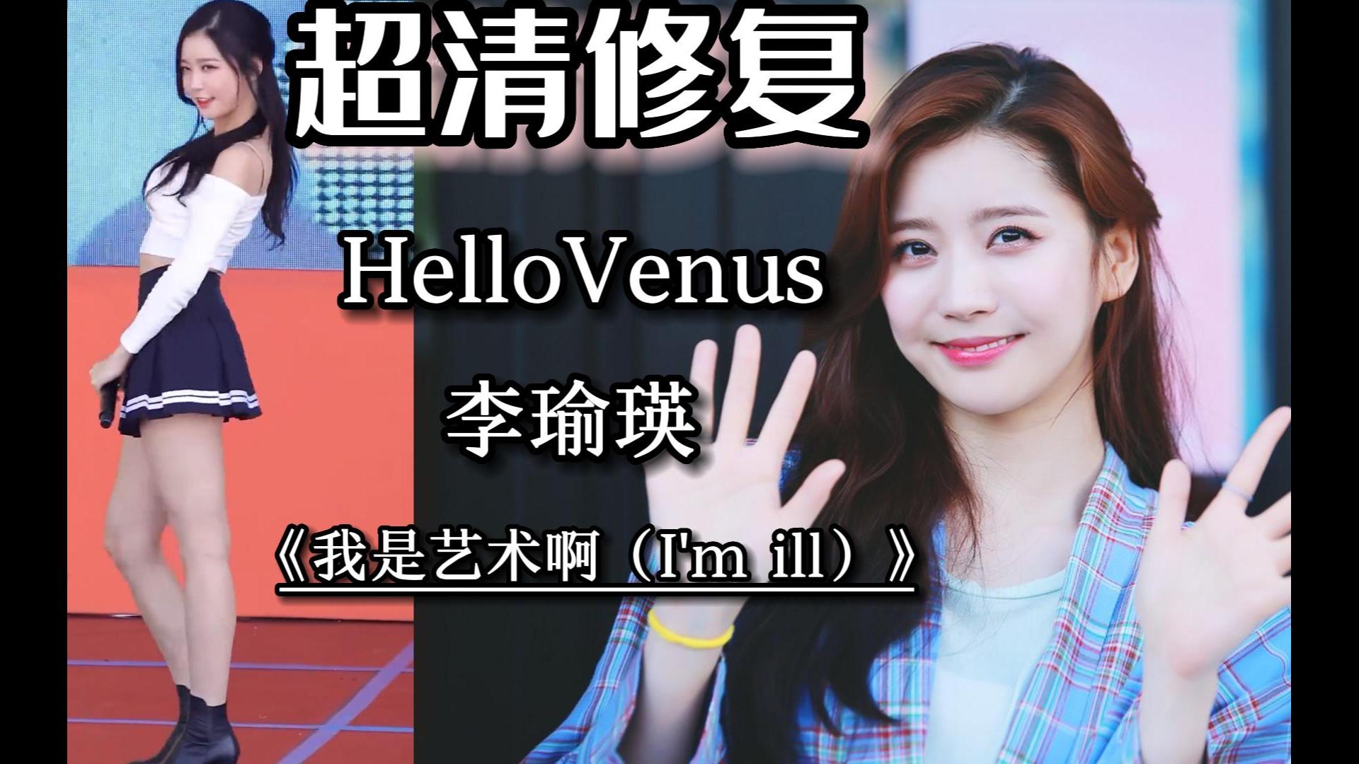 hellovenus李瑜瑛图片