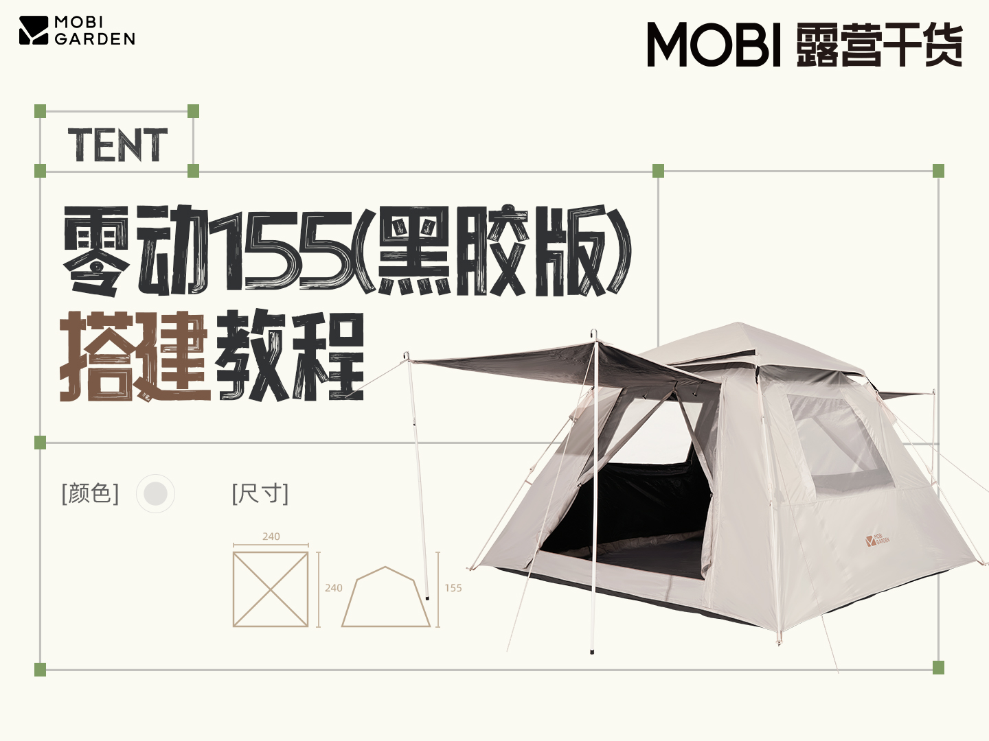 Mobi露营干货|零动155黑胶版安装教程哔哩哔哩bilibili