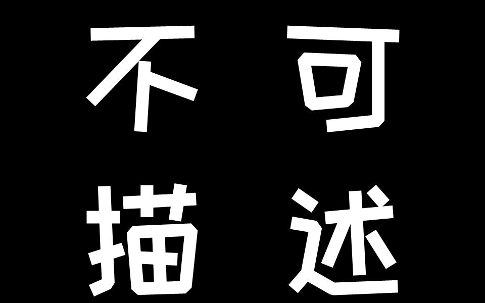 【不 可 描 述&C语言】话题5:字符型数据哔哩哔哩bilibili