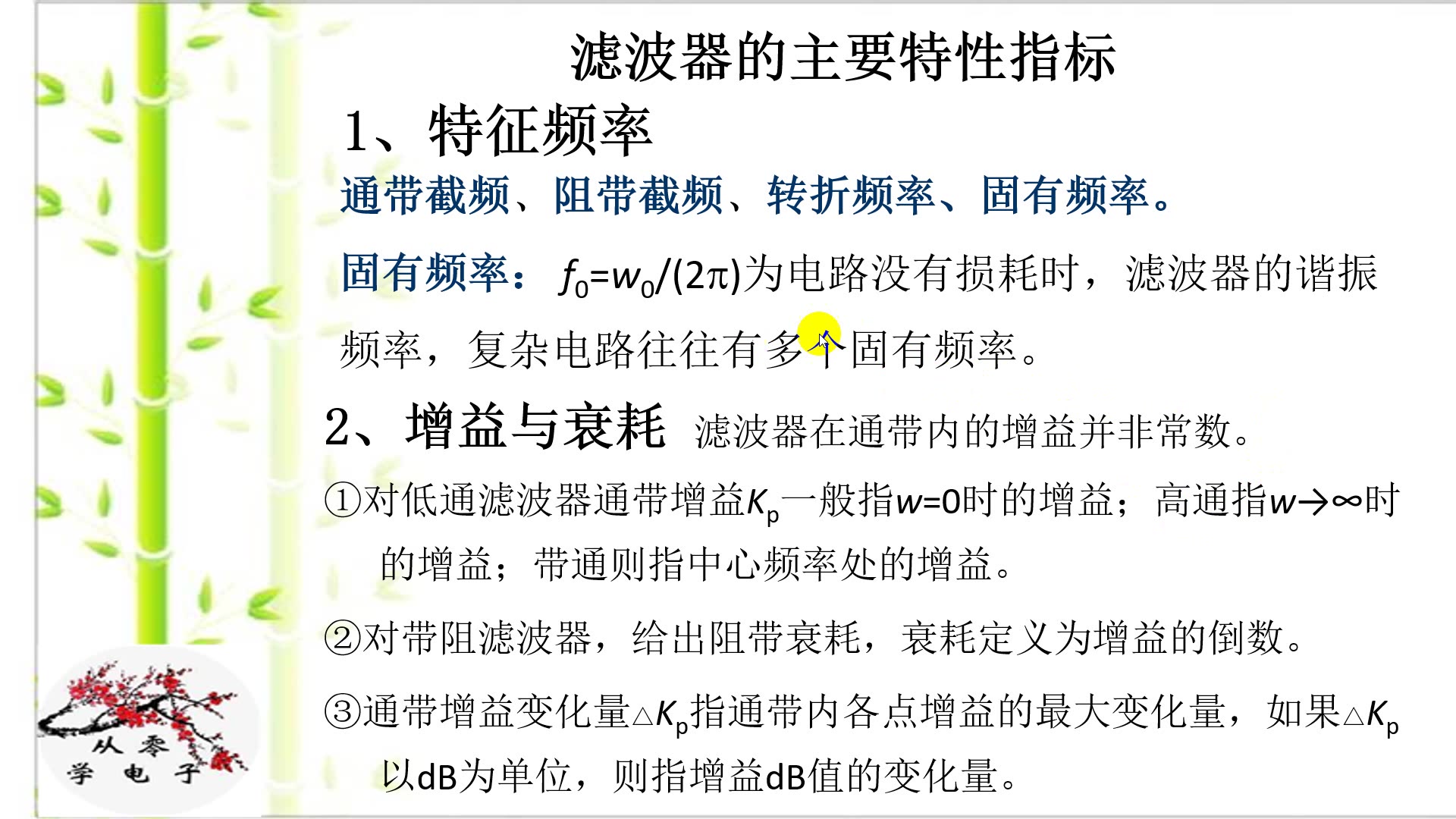 滤波器的主要特性指标有哪些?各是什么含义?初步了解滤波器的主要参数哔哩哔哩bilibili