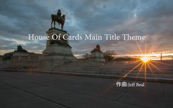 [图]House of Cards Main Title Theme