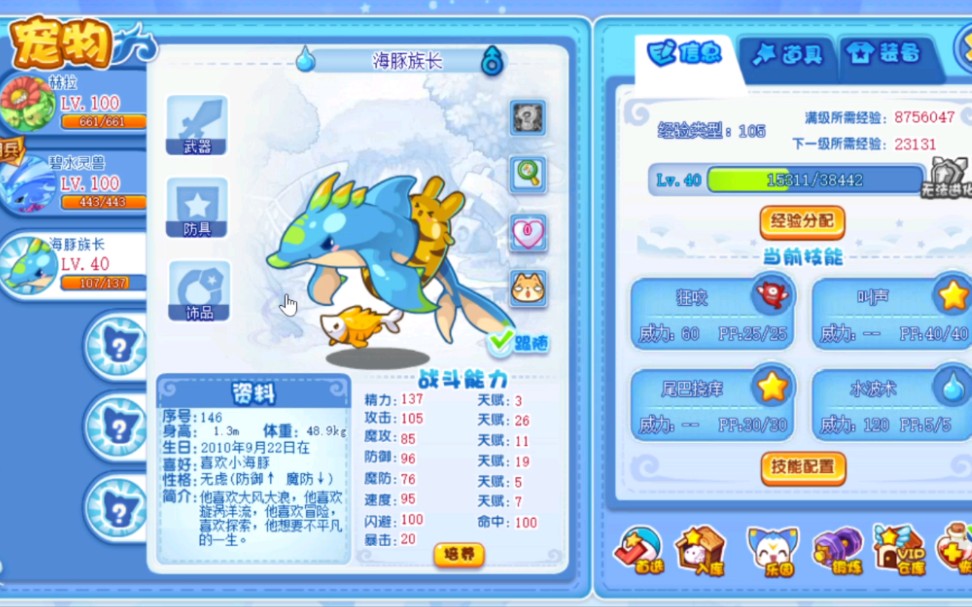 洛克王国 海豚超进化一发入魂海豚族长