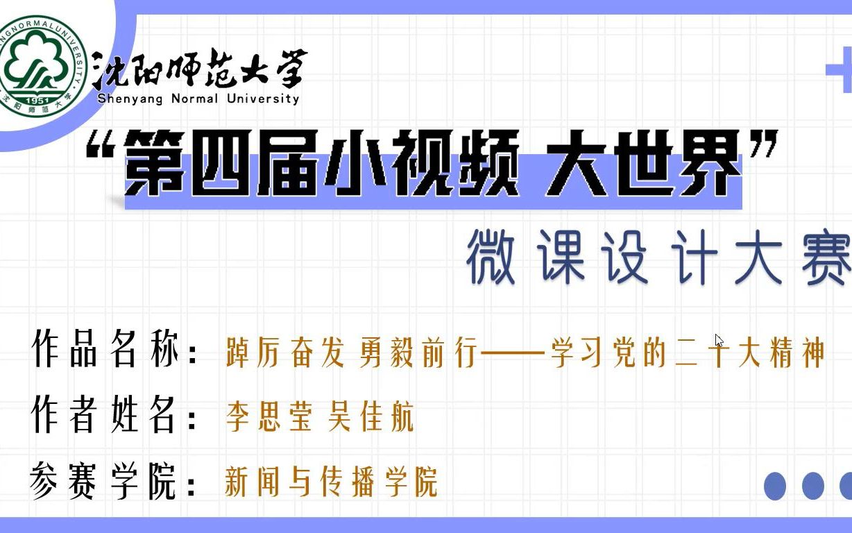 [图]非师范赛道《踔厉奋发 勇毅前行》新闻与传播学院