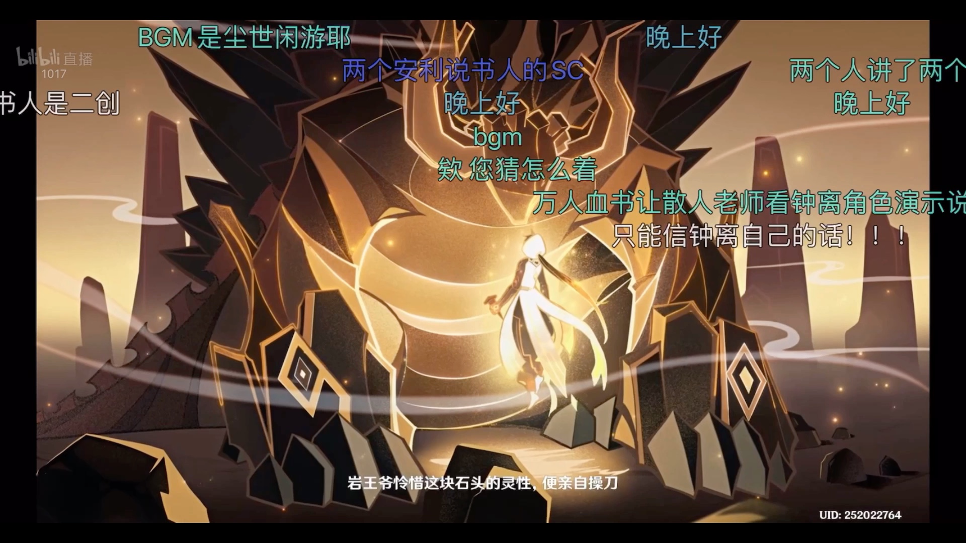 【原神×散人】若陀pv创龙点睛 钟离传说匪石