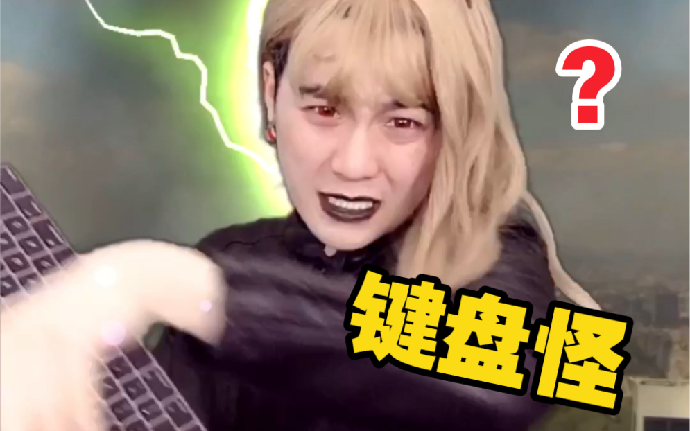 活动作品沙雕预警这个键盘侠骂人可真厉害受内伤了
