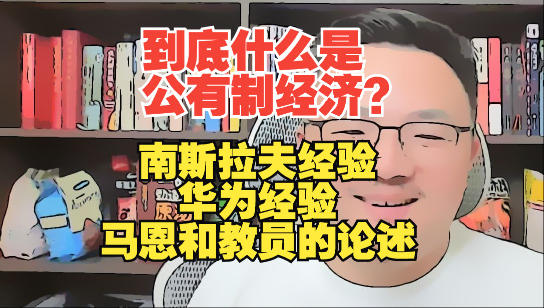 团座直播2024.8.3完整版 桥没架好就过沟=跳崖.我国公有制经济的地位和贡献.华为经验.马恩和教员关于公有制经济的论述.TomCat团座 直播 录播 切片...