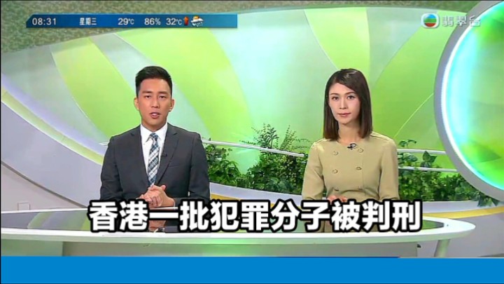 【TVB翡翠台】早晨新闻:香港一批犯罪分子被判刑哔哩哔哩bilibili