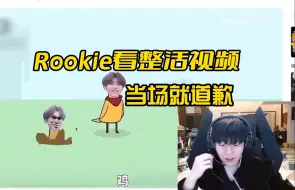 Download Video: Rookie看仁川救援队2，不小心点开不该看的，听到一声鸡叫，当场就道歉别冲我!