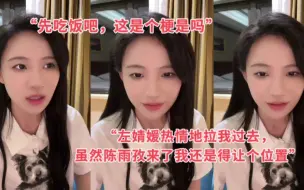 Download Video: 【曾艾佳】迟到了才和X队坐在一起｜左婧媛热情邀请一起坐，但要给陈雨孜让个位置｜不小心说了“先吃饭吧”后疯狂道歉