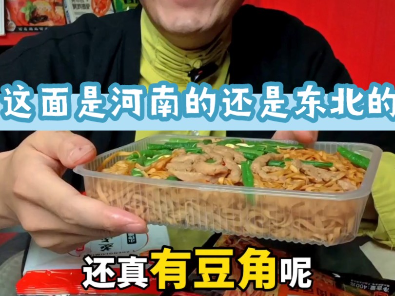 思念和小馋童豆角焖面哪个好吃?挑战一年在床上为你测评全球速食第64天#速食先生#豆角焖面 #思念#我的干饭日常哔哩哔哩bilibili