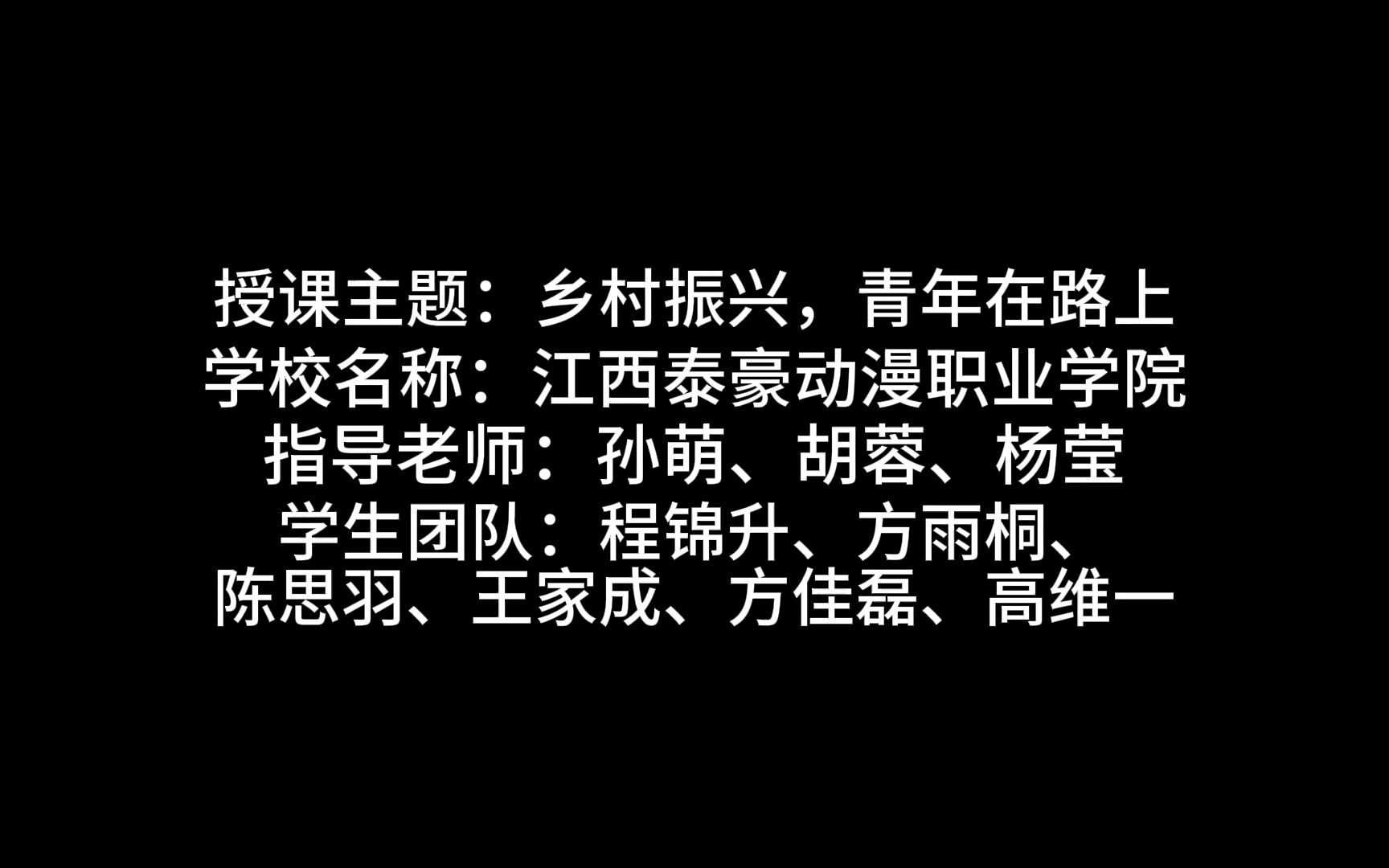 [图]第七届大学生讲思政课《乡村振兴，青年在路上》公开课展示活动