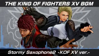《拳皇15》特别DLC角色“麦卓&薇丝”BGM「Stormy Saxophone 2 -KOF XV ver.」