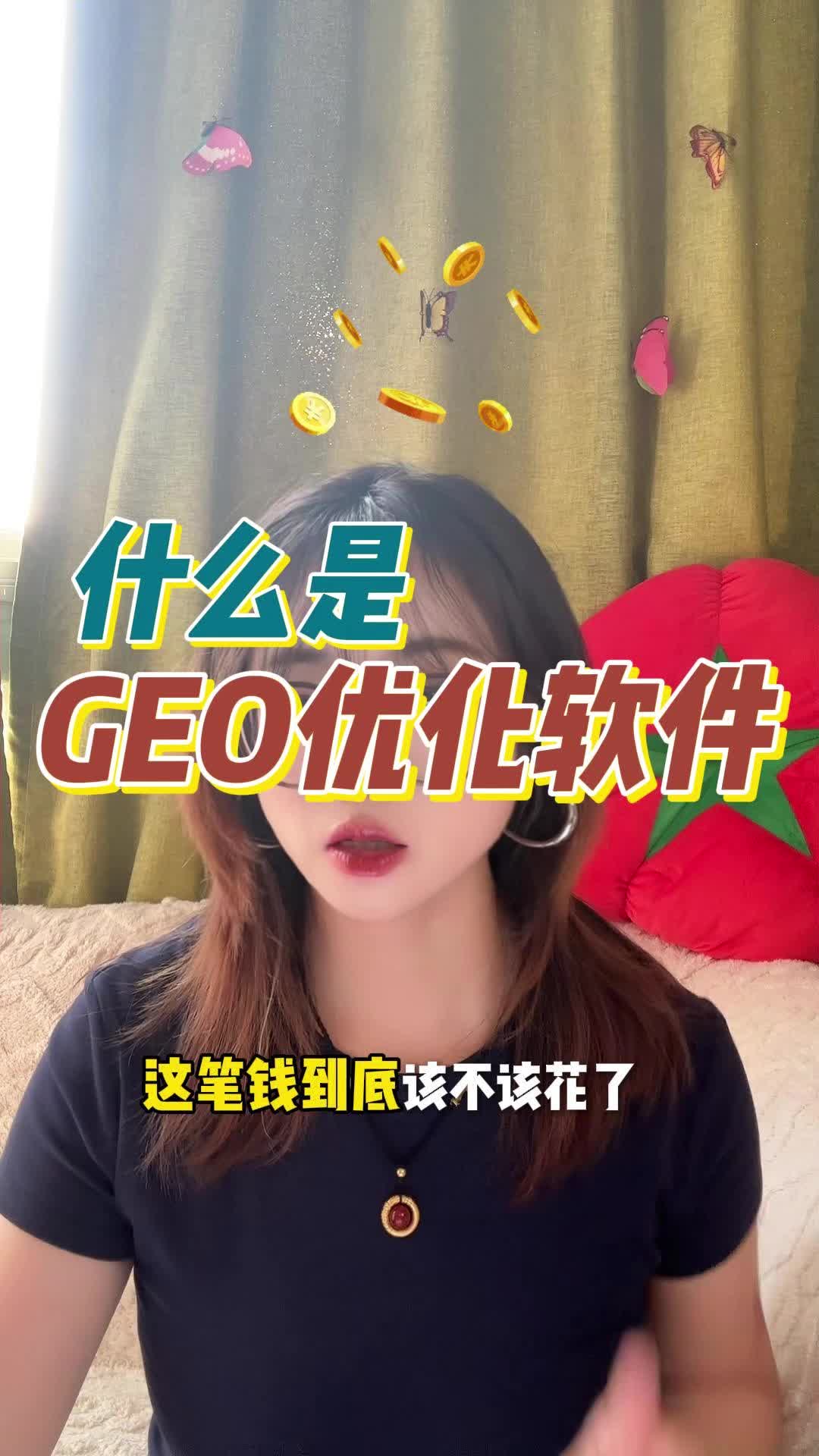 GEO软件是什么?2026抖音AI优化工具全解析