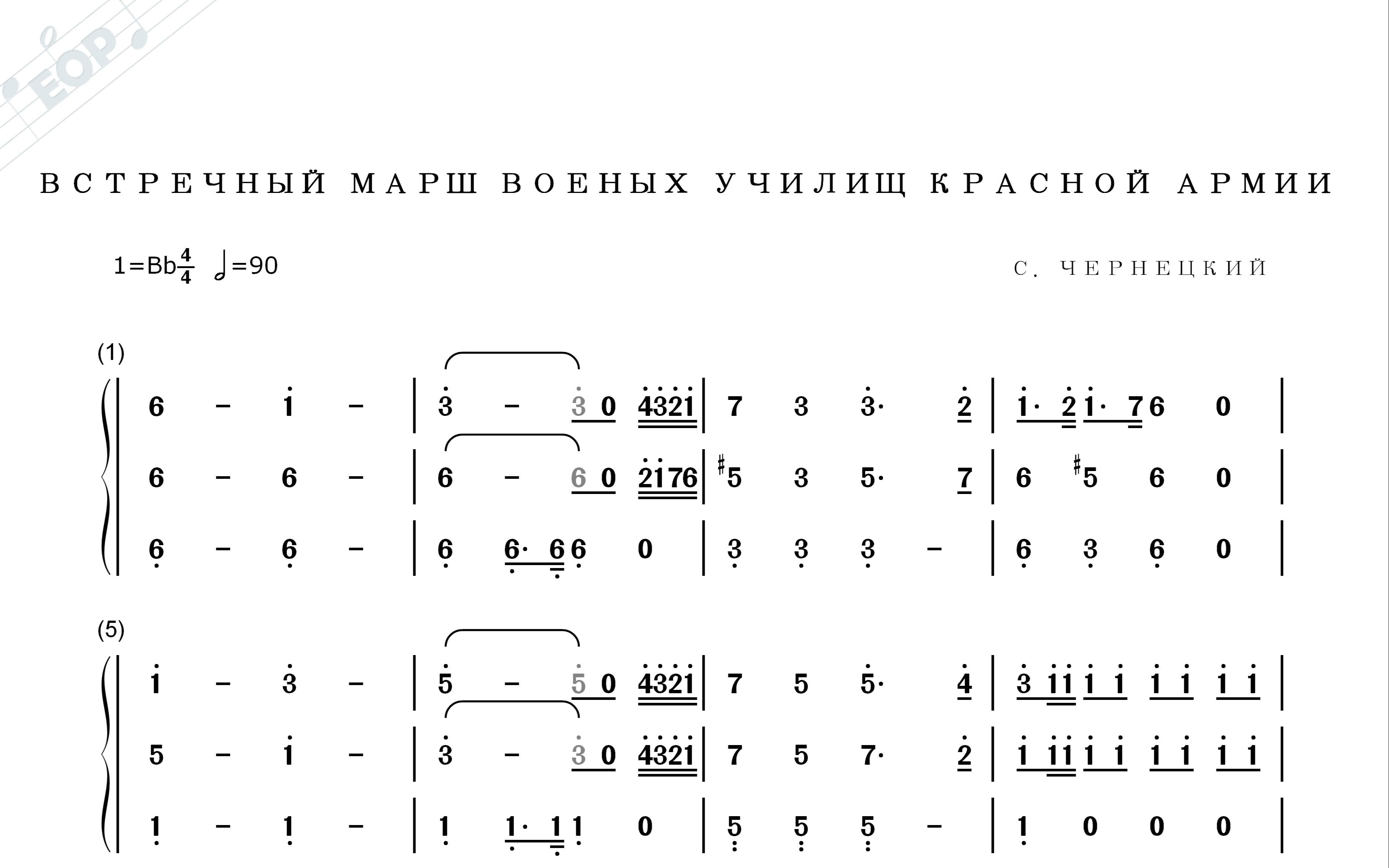 [图]【简谱/苏联军乐】红军军校迎旗进行曲 Встречный марш военых училищ Красной Армии