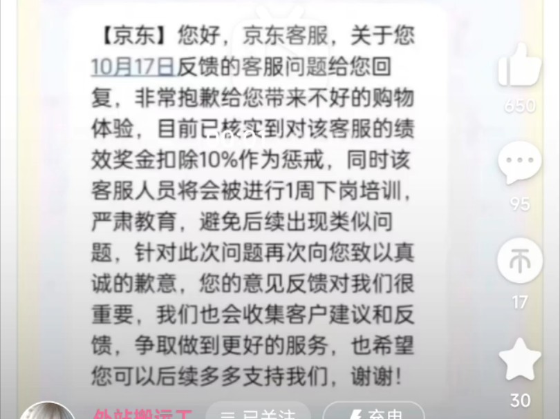 京东全母公司,能让客服自罚三杯已经很给面子了?不过骂你几句,你们这群男用户别给脸不要脸行不行!哔哩哔哩bilibili