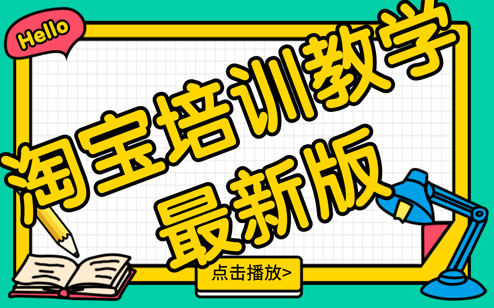 新手开网店视频公开课,新手没货源怎么做,如何做一件代发无货源网店,淘宝开店如何快速起步日出百单新手必看哔哩哔哩bilibili