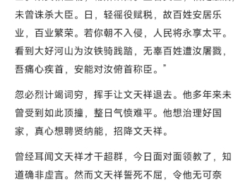 辛苦遭逢起一经,干戈寥落四周星.山河破碎风飘絮,身世浮沉雨打萍.惶恐滩头说惶恐,零丁洋里叹零丁.人生自古谁无死,留取丹心照汗青.哔哩哔哩...