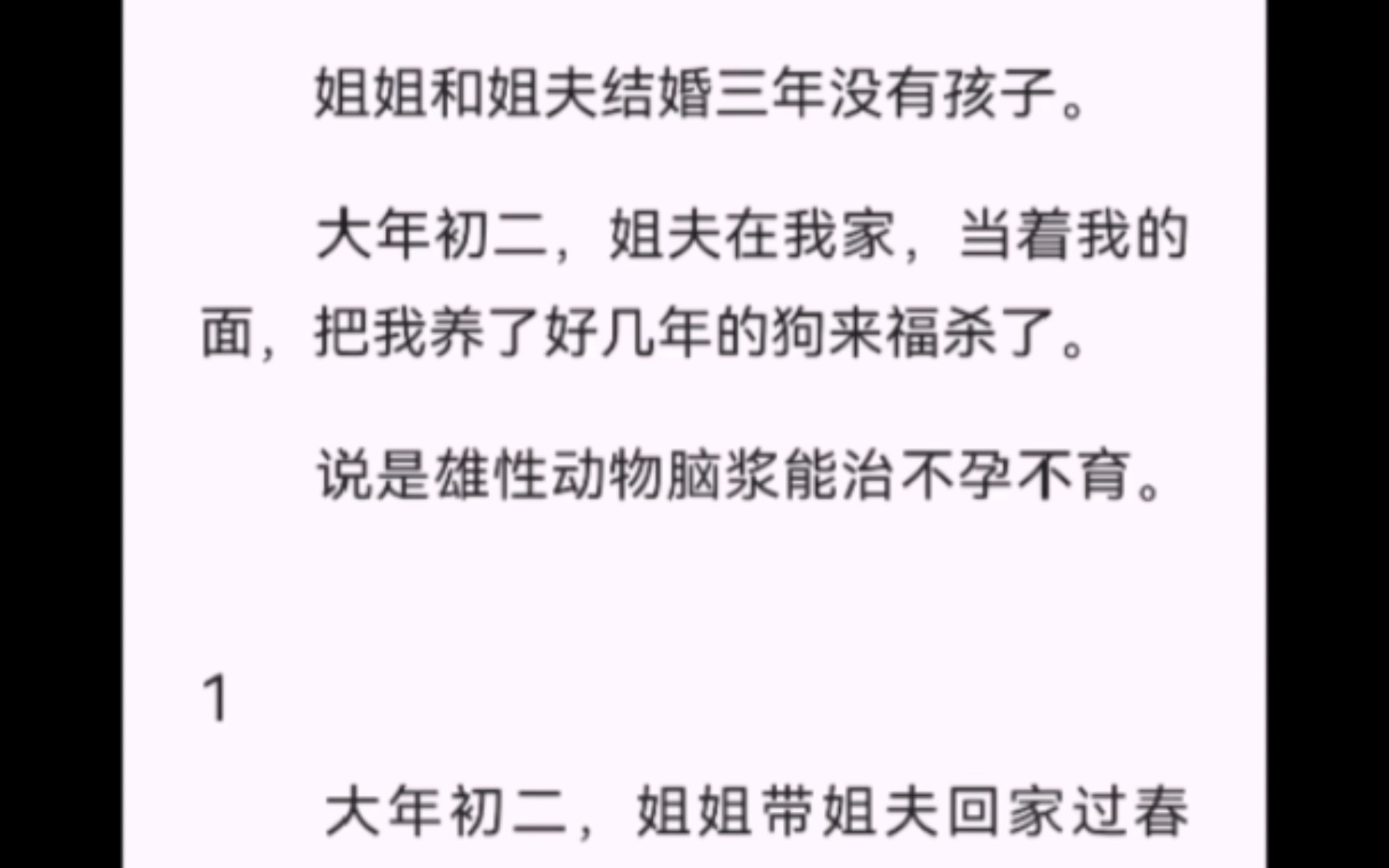 【完结】姐姐和姐夫结婚三年没有孩子.大年初二,姐夫在我家,当着我的面,把我养了好几年的狗来福杀了.说是雄性动物脑浆能治不孕不育.哔哩哔哩...