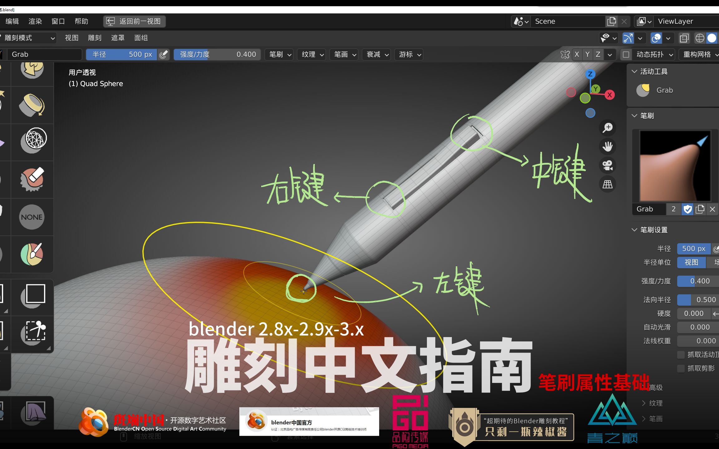 雕刻中文指南软件操作基础04通用笔刷参数技术点学习B哔哩哔哩bilibili