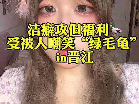 你们到底知不知道《洁癖》是什么意思?哔哩哔哩bilibili