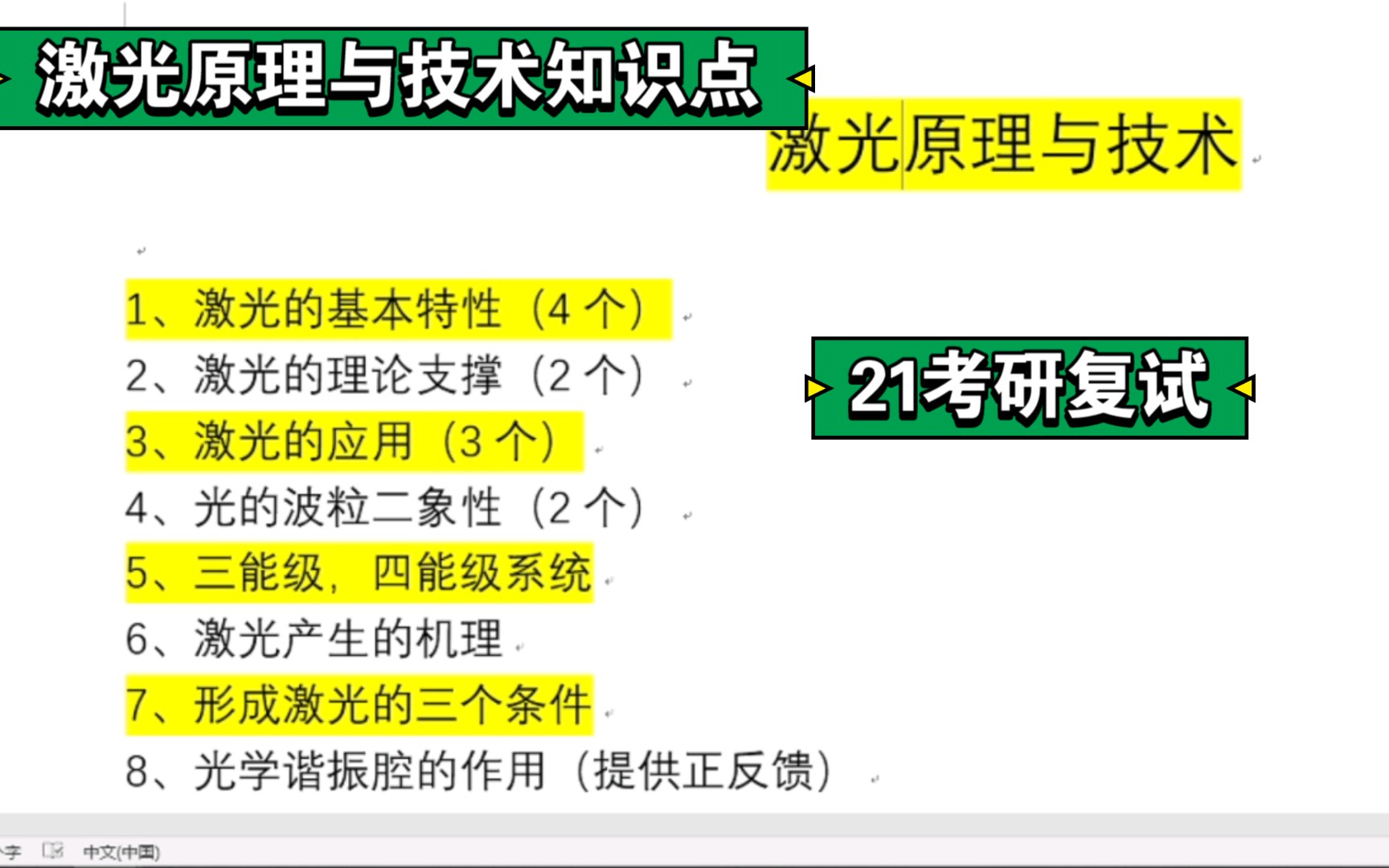 [图]22考研复试|激光原理与技术知识点总结|北航2系17系光学专业|有电子课本滴