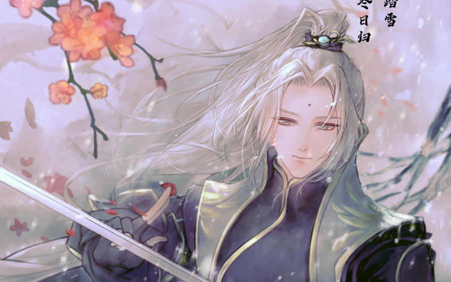 板绘古风男剑三纯阳同人图